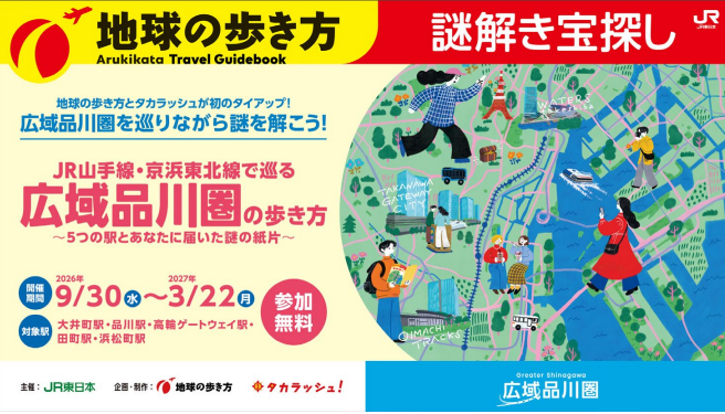 謎解きイベント