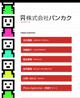 パンカク