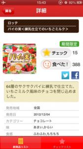 新製品チェッカーお菓子編