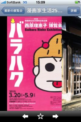 iPhoneアプリ