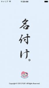 名前