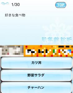 肌年齢診断