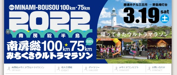 みちくさウルトラマラソン