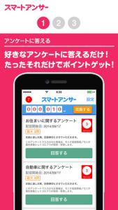 スマートアンサー