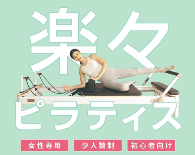 ピラティス