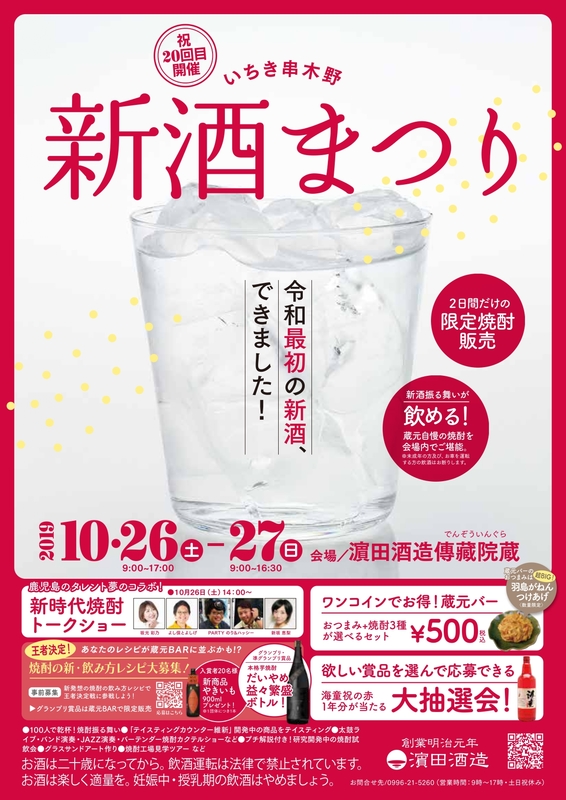 浜田酒造「第20回いちき串木野新酒まつり」開催