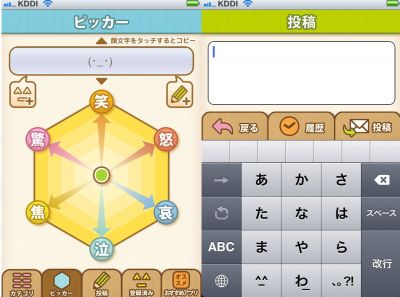 使える顔文字一覧