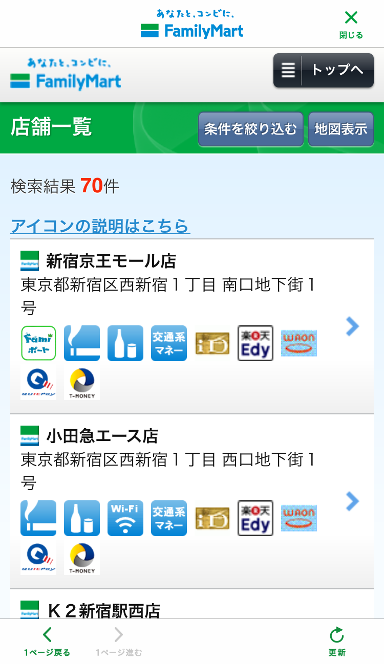 ファミリーマート