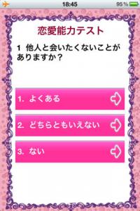 あなたの恋愛能力診断