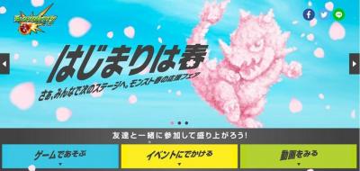 モンスターストライク