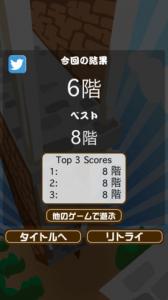 イライラタワー