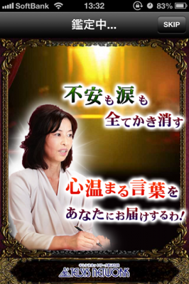 透視占い