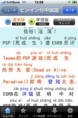 iPhoneアプリ