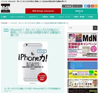 iPhone力