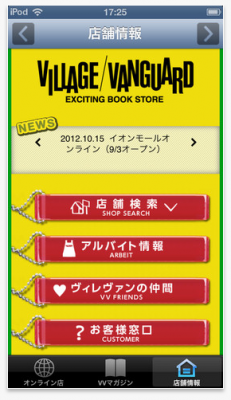 ヴィレヴァン