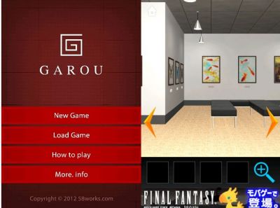 GAROU脱出ゲーム