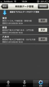 通勤タイマー