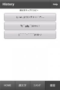 無料顔文字辞典