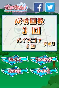 ポチわん!