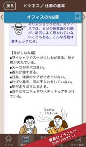 ささっとマナー