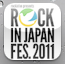 ロック・イン・ジャパン・フェスティバル