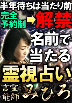 ひらがな姓名霊視