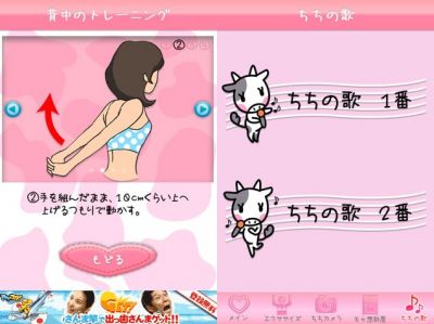 バストアップあっぷっぷ