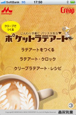 ポケットラテアート