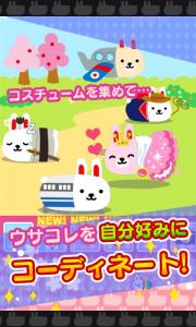 ウサコレフレンズ
