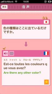 ことりっぷ会話帖Pro