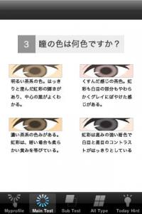 似合う色がわかる診断