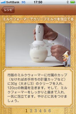 ポケットラテアート
