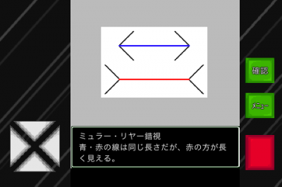 錯覚くん