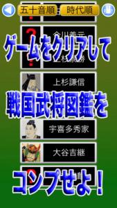 タッチで戦国武将 〜ゲームで学ぼう〜