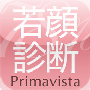 若顔診断