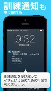 Yahoo防災速報