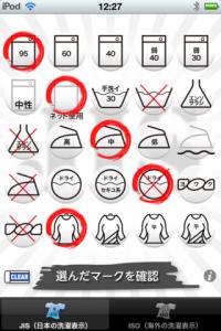 洗濯タグチェッカー
