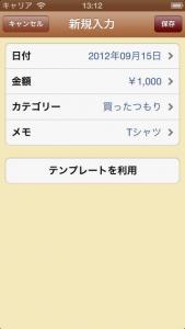 つもり貯金