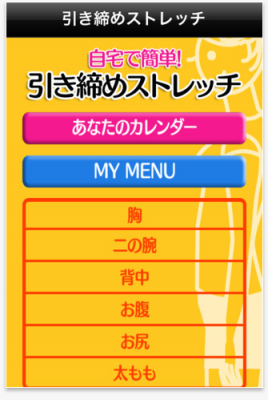 ストレッチ