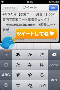 恋愛ニート診断