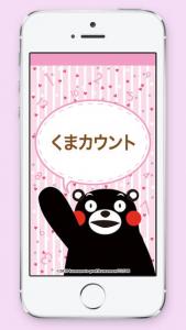 くまカウント