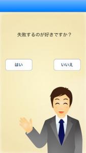 あなたの成功診断