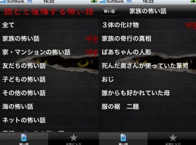 読むと後悔する怖い話