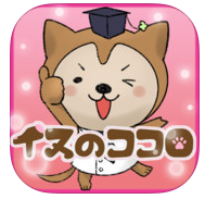 かわいい犬語辞典