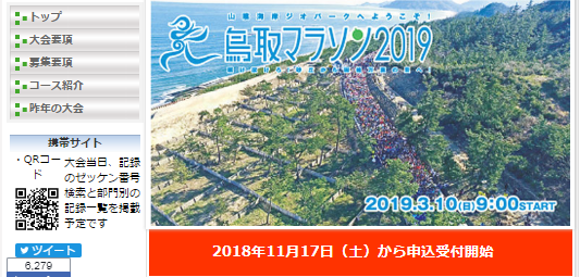 山あり、海あり、名所あり「鳥取マラソン2019」3月に開催