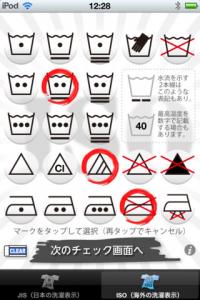 洗濯タグチェッカー