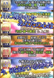 ルナフェーズ占術