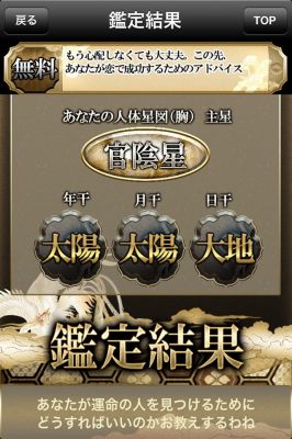 鳳凰算命占い