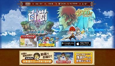 白猫プロジェクト