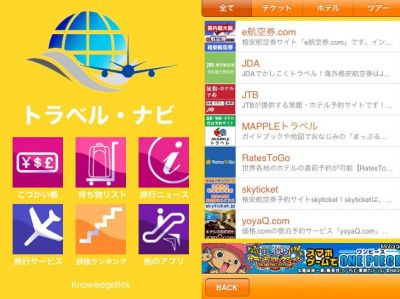 トラベル・ナビ